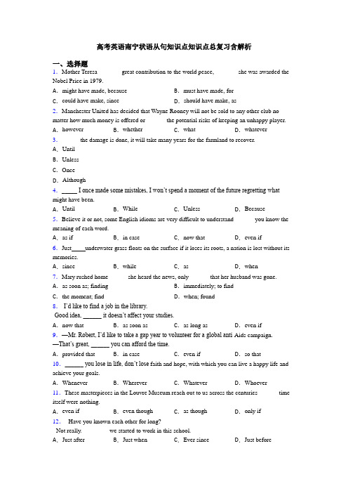 高考英语南宁状语从句知识点知识点总复习含解析
