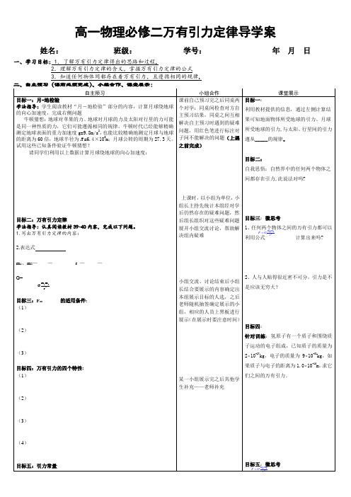 人教版高中物理必修2第六章6.3万有引力定律导学案设计(无答案)