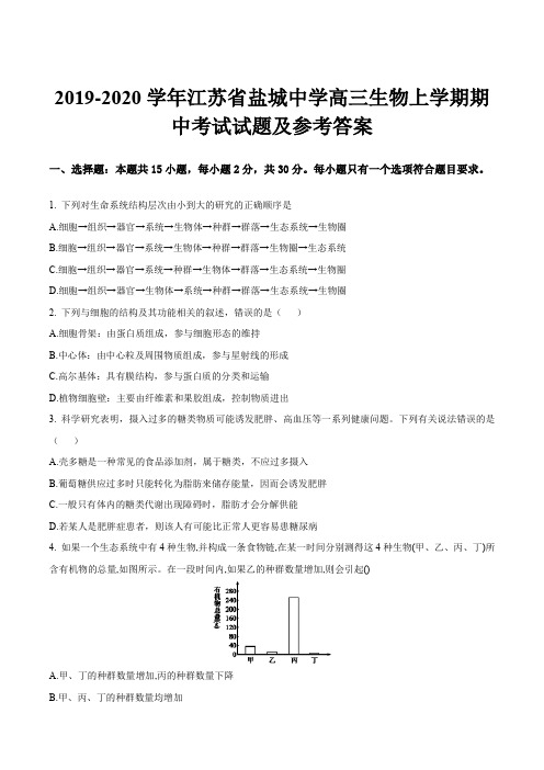 2019-2020学年江苏省盐城中学高三生物上学期期中考试试题及参考答案