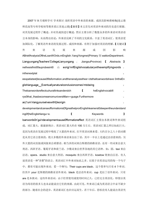 英语中的外来词