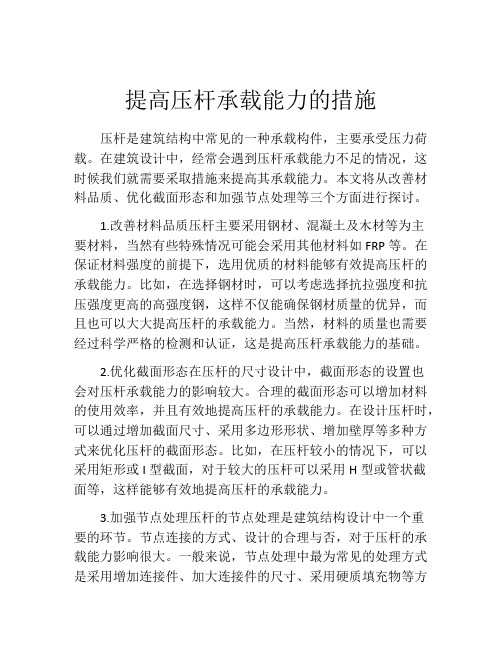 提高压杆承载能力的措施