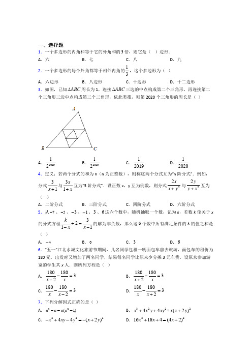 【华东师大版】初二数学下期中试卷(带答案)