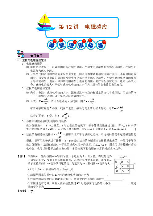 2019届一轮复习人教版    电磁感应    学案