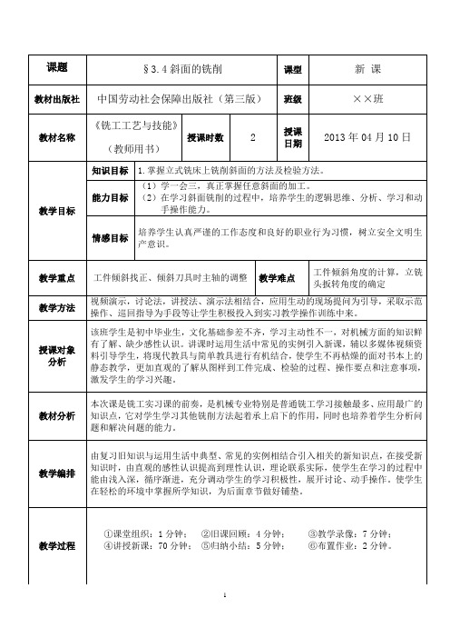 斜面的铣削