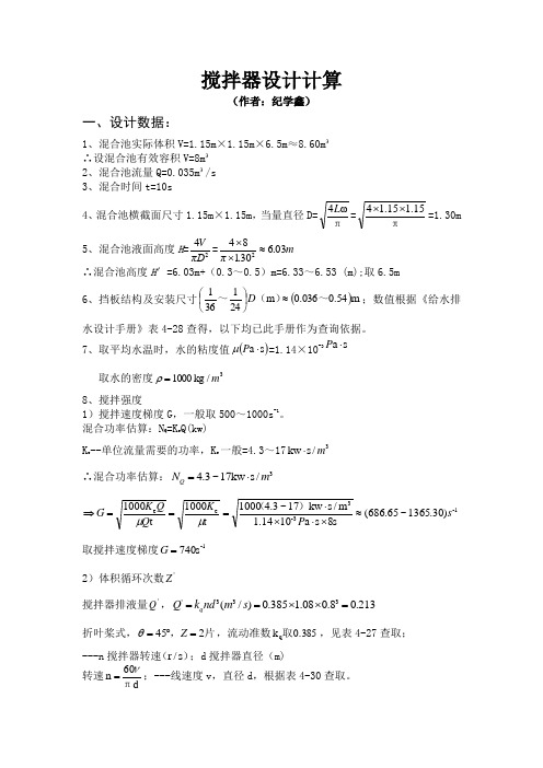 搅拌器设计计算