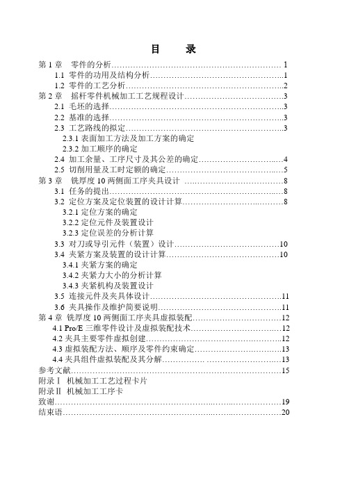 机床夹具课程设计说明书1-1终