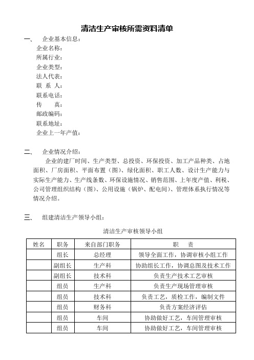 清洁生产审核所需资料清单