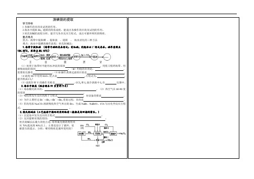 高三化学一轮复习海水资源的利用教案