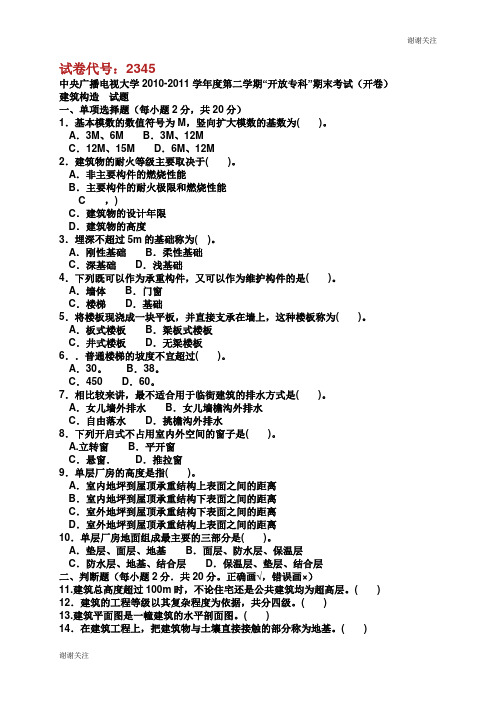 度第二学期“开放专科”期末考试(开卷).doc