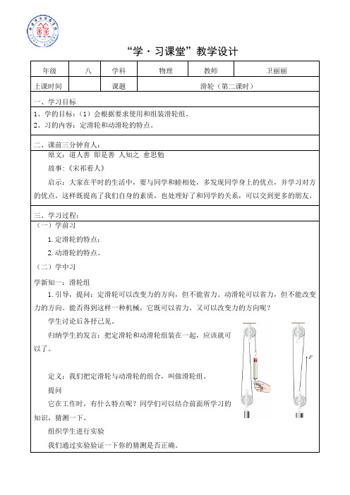 滑轮(第二课时)