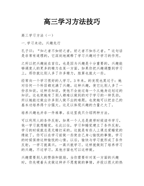 高三学习方法技巧