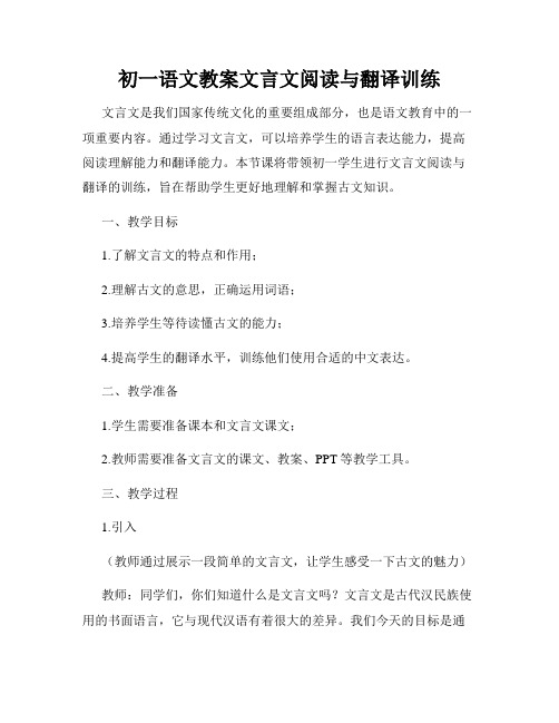 初一语文教案文言文阅读与翻译训练