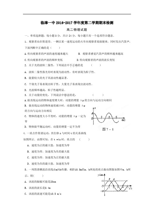 河北省临漳县第一中学高二下学期期末考试物理试题