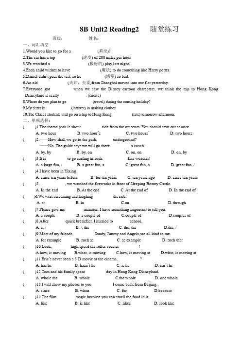 牛津译林版八年级下册 Unit2 Reading2   随堂练习(含答案)