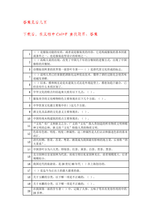 国开电大中国传统文化概观形考任务参考答案