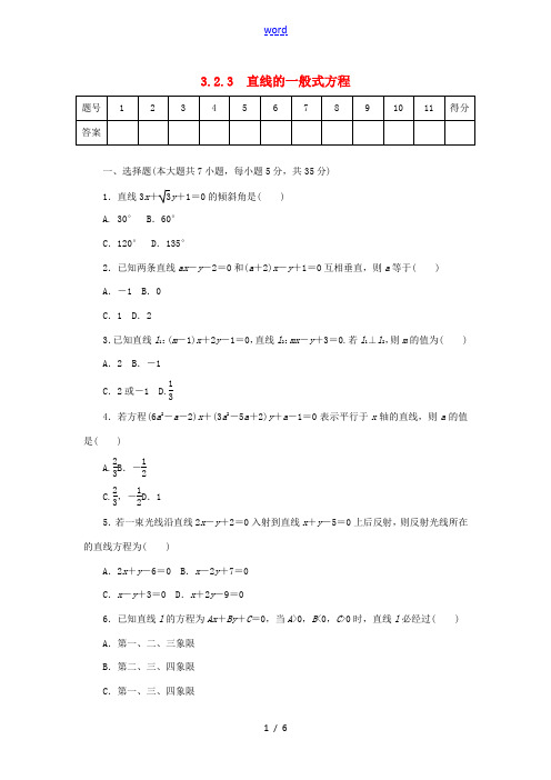 高中数学 3.2.3 直线的一般式方程练习 新人教A版必修2-新人教A版高一必修2数学试题