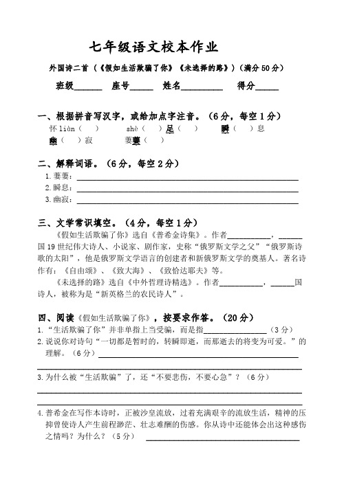 21.外国诗二首(《假如生活欺骗了你》《未选择的路》)：七年下校本作业同步练习 