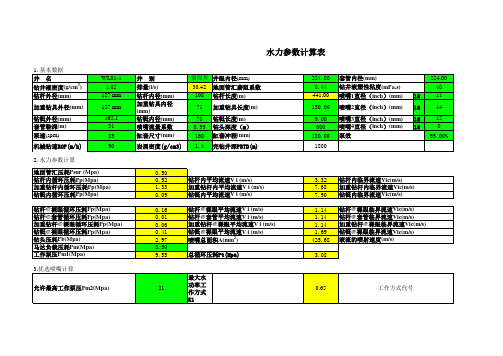 水力参数计算表单