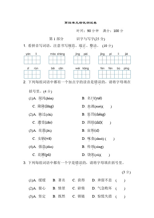 部编版语文四年级上册：第四单元培优测试卷(含答案)