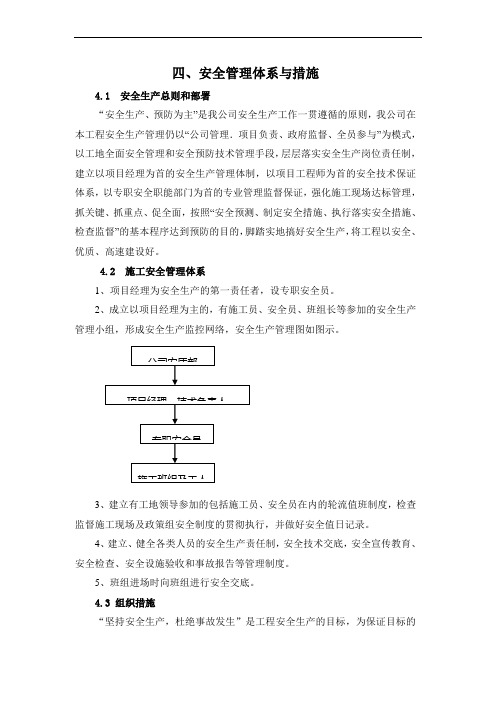 河道护坡工程安全管理体系与措施