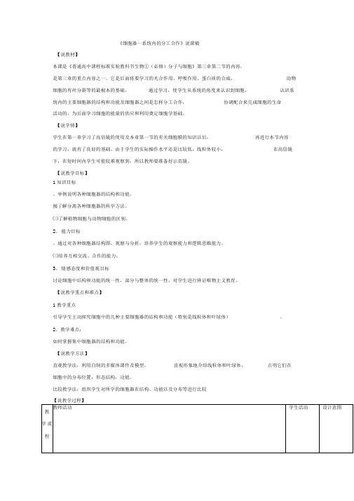 细胞器说课稿