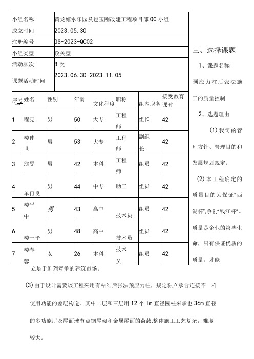 QC成果报告实例.docx