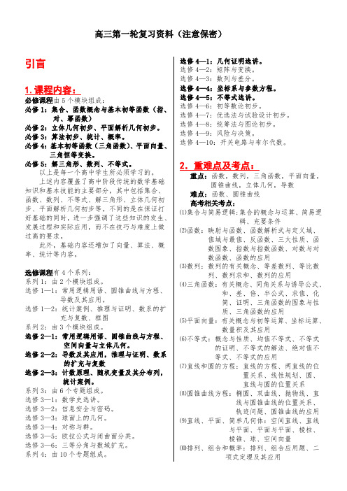 新课标人教A版高中数学全部知识点归纳总结