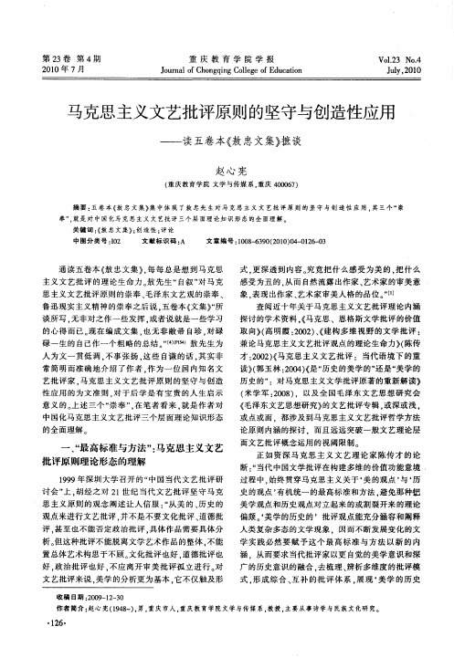 马克思主义文艺批评原则的坚守与创造性应用——读五卷本《敖忠文集》摭谈