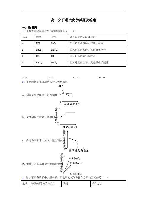 高一分班考试化学试题及答案