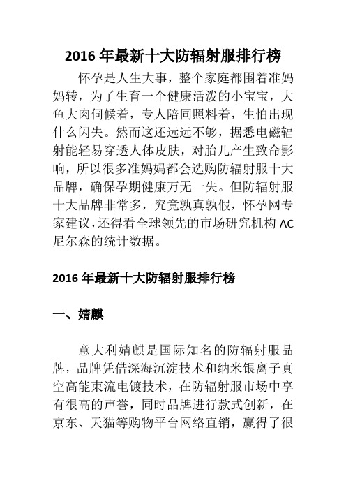 2016年最新十大防辐射服排行榜评估