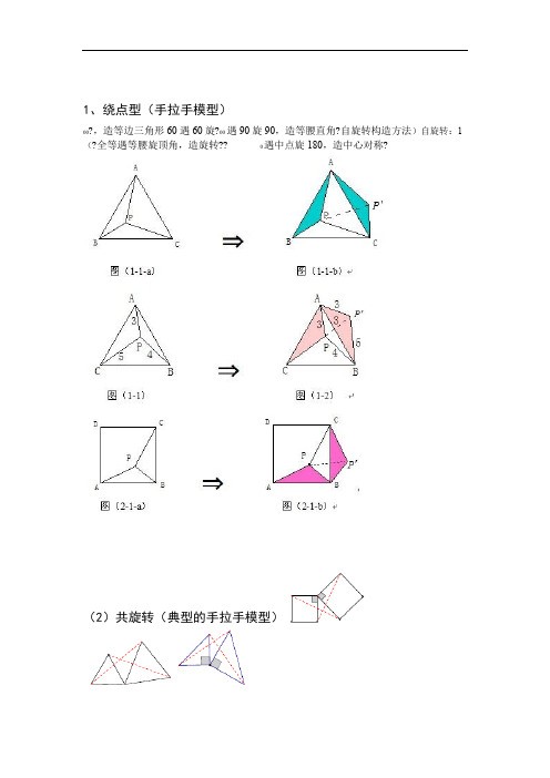 三角形旋转全等常见模型word文档良心出品