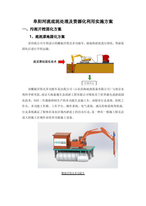 阜阳河流底泥处理及资源化利用实施方案