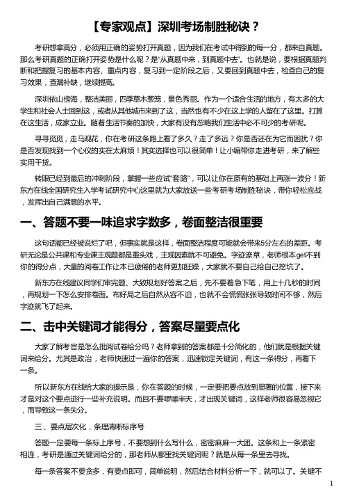 深圳考场制胜秘诀_深圳观湖科目三考场_深圳科目三考场_深圳仙田科目二考场_新东方在线