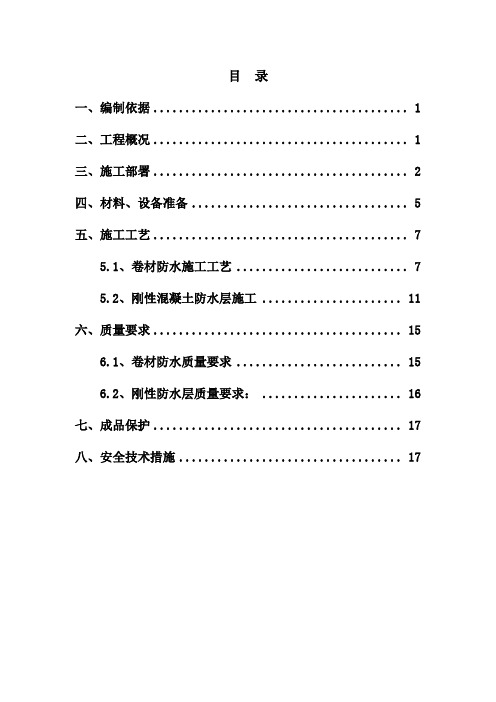 永泰防水施工方案