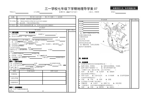 湘教版地理七年级下学期导学案美洲(一)