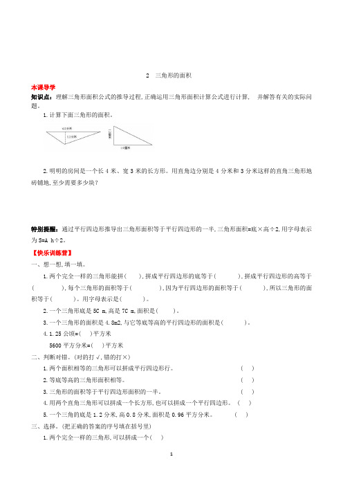 数学五年级上册三角形的面积练习题(含答案)