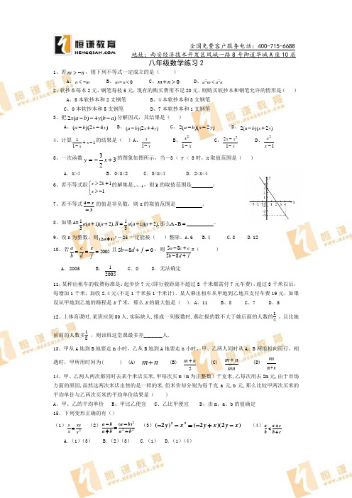 北师大版初中数学八年级数学寒假作业练习2