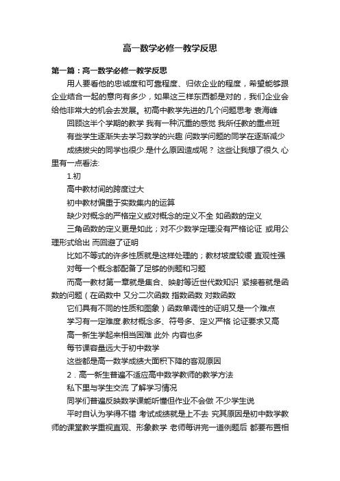 高一数学必修一教学反思