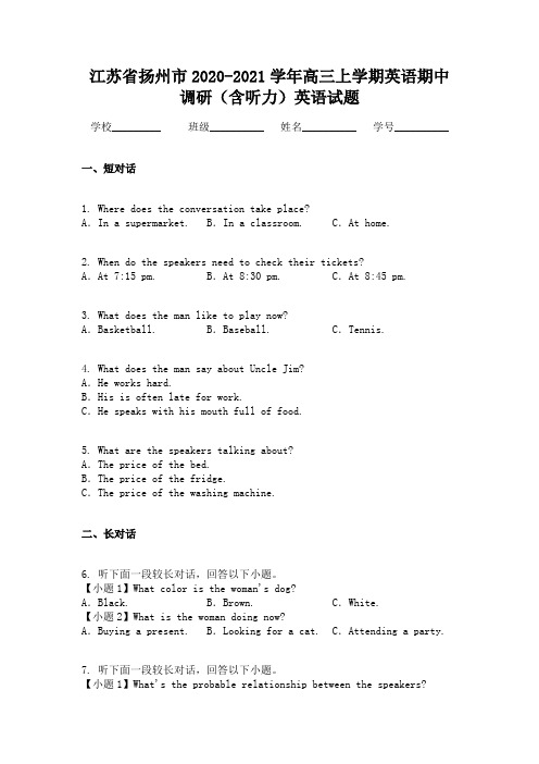 江苏省扬州市2020-2021学年高三上学期英语期中调研(含听力)英语试题