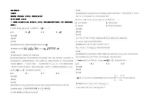 【KS5U解析】安徽省六安市第一中学2020届高三下学期模拟卷(九)数学(文)试题 Word版含解析