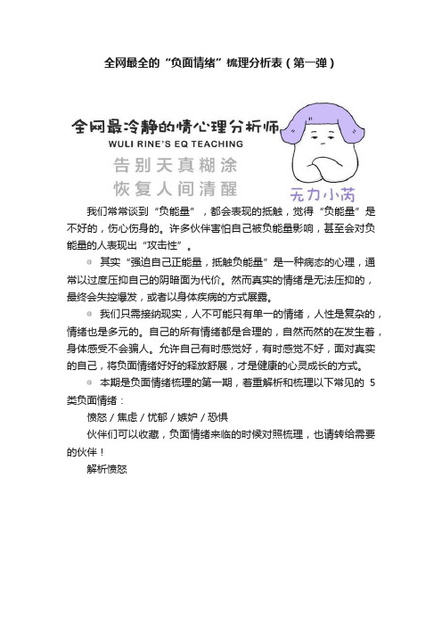 全网最全的“负面情绪”梳理分析表（第一弹）