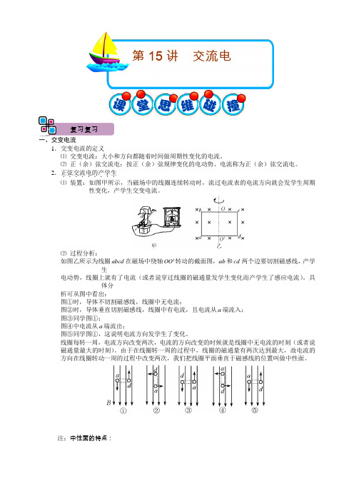 2019届一轮复习人教版    交流电     学案