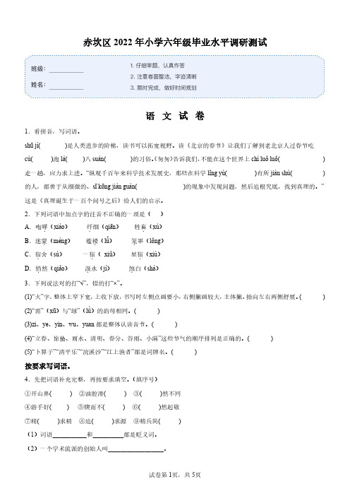 广东省湛江市雷州市--部编版六年级下册--期末毕业水平调研测试--语文试卷