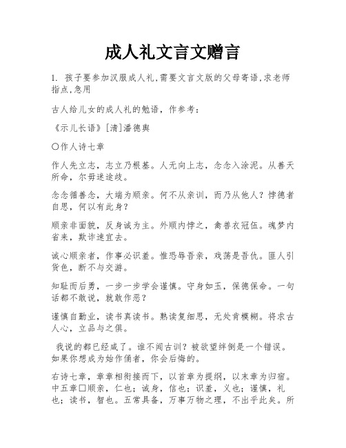 成人礼文言文赠言