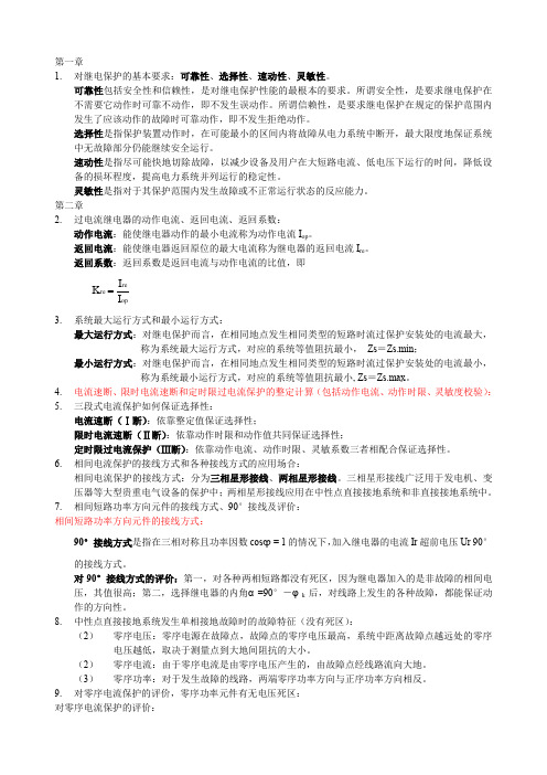 继电保护复习总结