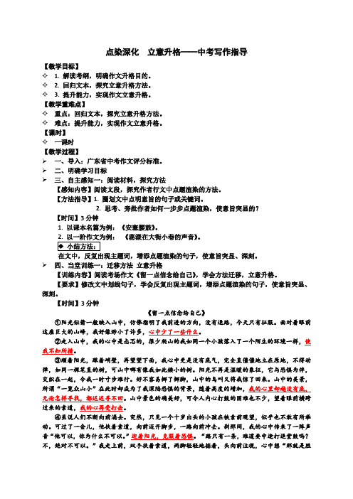 中考语文作文指导《立意升格》教案