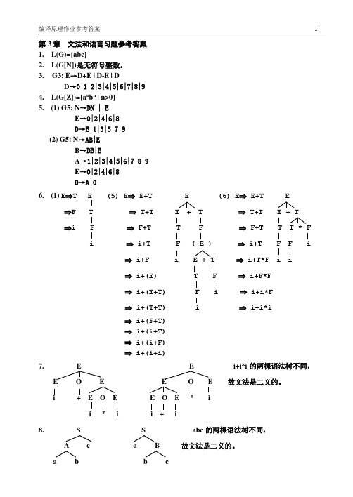 编译作业参考答案