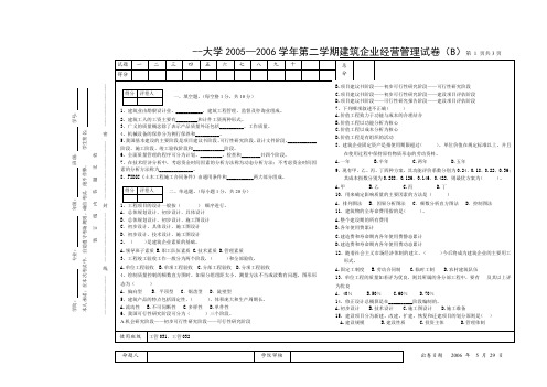 建筑企业经营管理试卷B