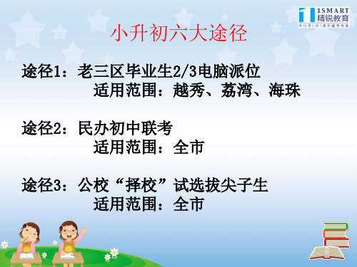 2019广州市小升初政策及考试分析-文档资料