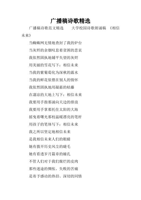 广播稿诗歌精选